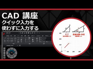 CADソフト「ARES」のクイック入力を使わずに入力する