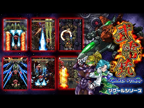 [PV] ツクールシリーズ 武雷銃 GALAXY STORM