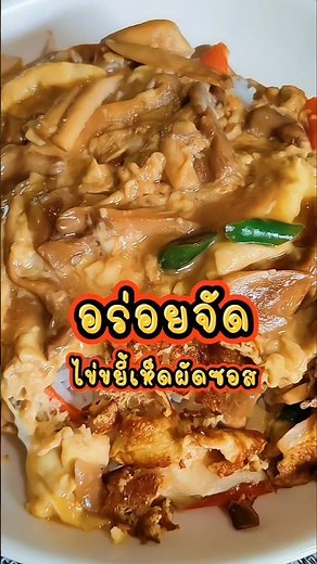 Scrambled Eggs with Oyster Mushrooms‼️ Unbelievably delicious, follow this recipe now #Omelet #Cr...