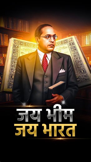 Dr. B.R. Ambedkar – The Architect of Indian Constitution & Human Rights Hero From facing caste discrimination as a child to becoming India’s first Law Minister and the chief architect of the Constitution, Dr Bhimrao Ambedkar’s journey is a powerful symbol of courage, education, and justice. Denied basic rights in school due to being Dalit, his thirst for knowledge was unstoppable. With support from Maharaja Sayajirao Gaekwad, Ambedkar pursued higher studies and later played a pivotal role in sha