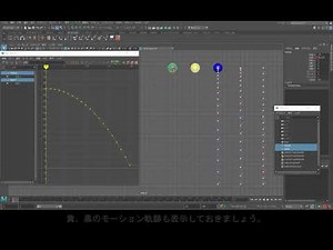 ゼロから始めるMAYAアニメーション 第3回：01 スペーシングとタイミング