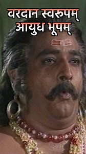 1.1M views · 10K reactions | वरदान स्वरूपम् आयुध भूपम् | Ramayan | Ramayan | Facebook