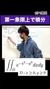 重積分の広義積分の例題を1分で解説 #大学数学 #広義積分