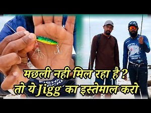 Ultralight fishing techniques with Micro Jigg / micro jig fishing/माइक्रो Jigg से मछ्ली कैसे पकड़े