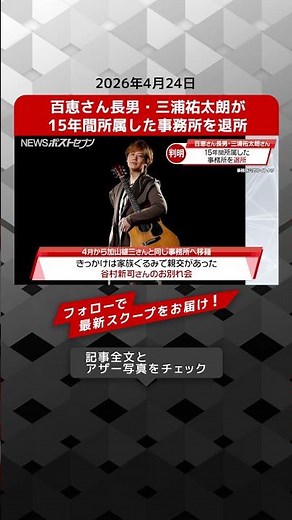 Momoe Yamaguchi's eldest son, Yutaro Miura, leaves the agency he's been with for 15 years - NEWS ...