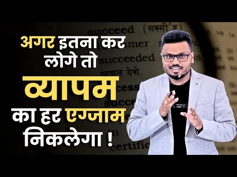 अगर इतना कर लोगे तो📚✍🏻, व्यापम का हर एग्जाम निकलेगा💯🧠💪🏻 🔥#motivation #cgvyapam #cgpscpre #study