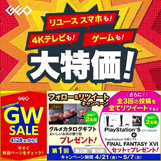 ／🌟ゲオGWセール🌟4/28(金)から開始❗＼レンタルDVD『100円祭』も開催👀特設ページはこちら▶️https://t.co/D0Vvooekzk✨フォロー＆RTキャンペーン【第1回】✨1️⃣@GEO_officialをフォロー2️⃣この投稿を5/7(日)までにRT豪華商品やPS5+FF16が当たる🎉#GWセール #ゴールデンウィークセール