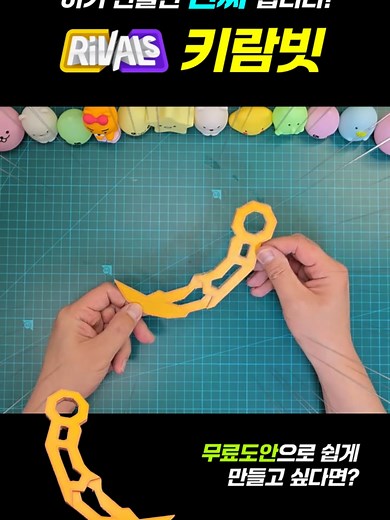 로블록스 키람빗 현실 구현, 인싸템