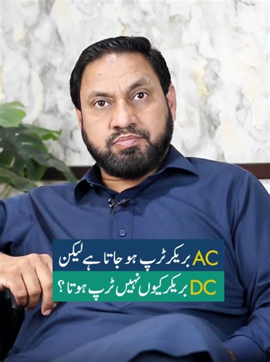 AC breaker VS DC breaker. #ac #dc #breaker #bestsolar #solarusers