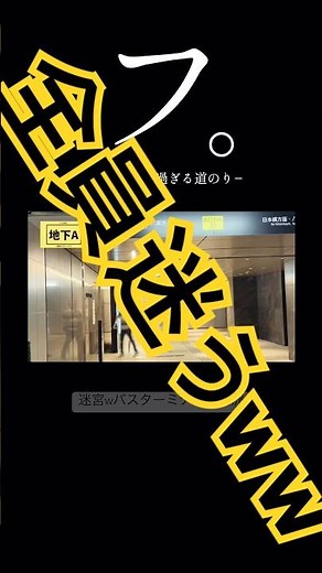 [Tokyo Station] The Shortest Route to Bus Terminal Tokyo Yaesu! How to Get There Without Getting ...