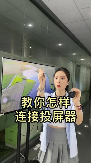 无线投屏，简单两步即可实现，追剧游戏党可别错过 #koogold投屏器厂家 #小屏投屏 #koogold手机同屏器 #显示器推荐 #直播无线投屏器
