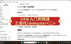 C#从入门到精通之委托 &事件 026