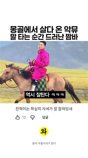 AKMU, who lived in Mongolia, reveals their experience the moment they ride horses #AKMU #AkdongMu...