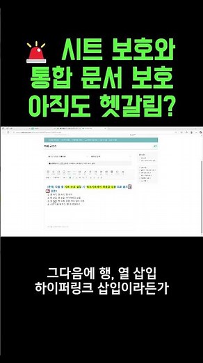 🚨 시트 보호와 통합 문서 보호, 아직도 헷갈림? #컴활필기 #컴활2급 #이기적
