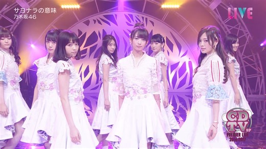 【音番】乃木坂46《サヨナラの意味（再见的意义）》 | CCTV 2016→2017 跨年 2016.12.31