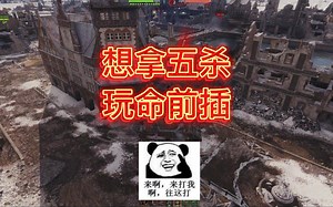 WOT机动鼠Maus，不止一个人的战斗！fighting！五杀！