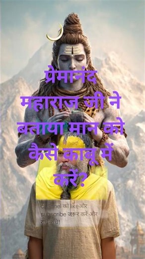 #premanandjipravachan #प्रेमानंद महाराज जी ने बताया मान को कैसे काबू में करें?