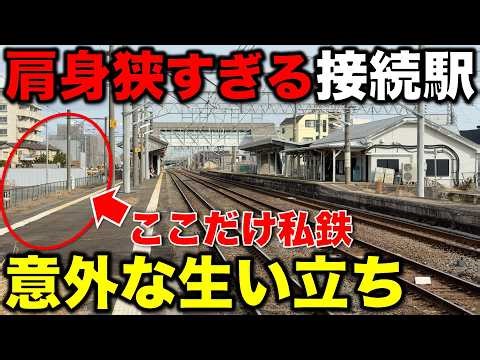 【日本一◯◯⁉︎】 どう考えても肩身が狭すぎる大手私鉄の乗換駅とその意外な歴史に密着！ JR東海/関西線/名鉄尾西線/近鉄