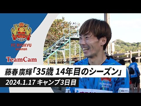 TeamCam_vol.4 2024.1.17 [キャンプin名護・本部]