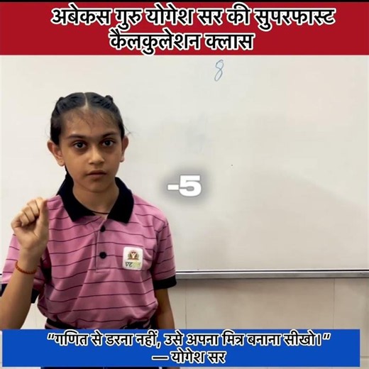 Learn abacus with Yogesh Sir! | Power of Abacus & Vedic Maths! 🔥