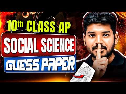 Guess Paper | 10th Class Social Science | Final Exam Preparation 2026
