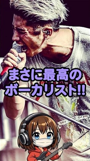 ワンオクtakaの歌声、化け物すぎる #おもミュ #oneokrock #taka