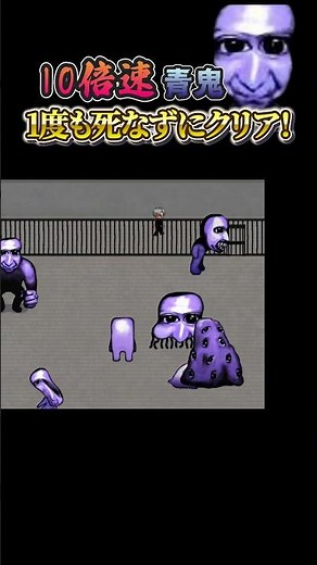 [PC version of Ao Oni] Cleared Ao Oni at 10x speed with no continues! #Game #Ao Oni