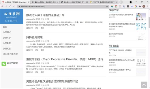 免费心理量表下载、心理测试网站汇总，网站链接请看评论。
