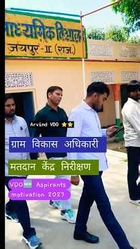 VDO Job Profile | चुनाव में Polling Booth निरीक्षण की ड्यूटी 🚨 | Arvind VDO | VDO Motivation 2027