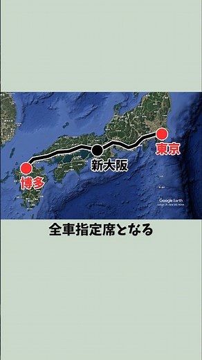 新幹線「のぞみ号」全車指定席の期間が更に追加