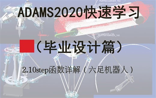 2.10step函数详解（六足机器人）