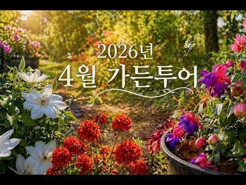 4월 가든투어 🌸 지금 피어난 봄꽃 총집합 | 아틀란타 가든 7분 힐링 영상