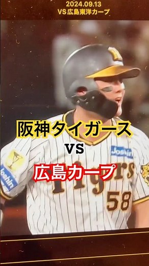 ⚾️阪神広島⚔️前川右京🐯阪神タイガース速報🎙#阪神タイガースライブ #広島カープ #プロ野球速報