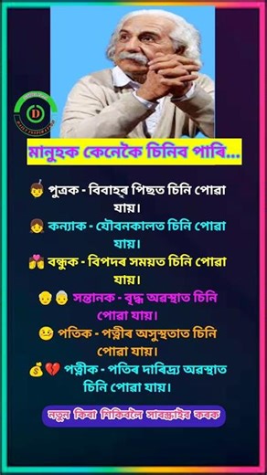 Best assamese motivation 🤷 #assam #assamesequotes #motivation #assamese #newinfo #shortsfeed