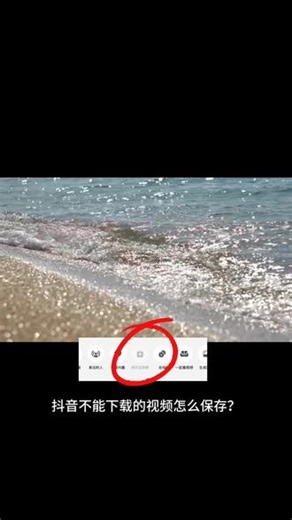 分享实用小窍门 剪辑必备！抖音视频保存方法，高效无损素材仅用于学习，尊重原创版权，仅个人学习非商用，不二次发布！#无水印视频获取 #视频保存 #视频水印怎么去除