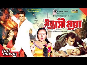 সন্ত্রাসী মুন্না - Shontrashi Munna | Manna, Moushumi, Nodi, Misha Sawdagor | Bangla Full Movie