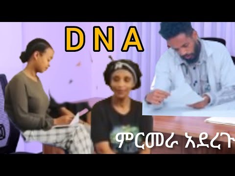አደራ ክፍል 25 ብሌን እና ሰላም የDNA ምርመራ አደረጉ ብሌን ልጆ መሆኖን አወቀች