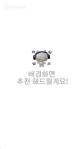 배경화면 추천#음원#배경화면#CapCut#애니메이션#추천#오랜만입니다