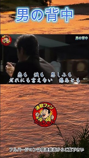 男の背中／増位山太志郎🎤心に沁みる名曲【歌ってみた】