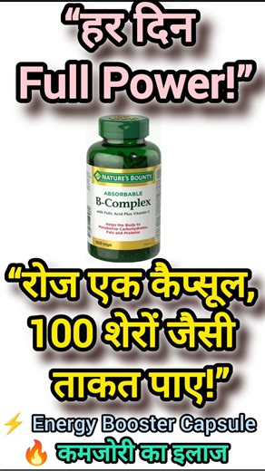 “कमजोरी, थकान और Stress का रामबाण इलाज | Nature Bounty Absorbable B-Complex Capsule Review”#trending