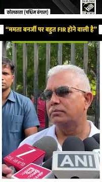 “ममता बनर्जी पर बहुत FIR होने वाली है”