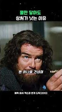 The reason why wounds heal just by touching water #Recommendation #MovieRecommendation #Movie #Fu...