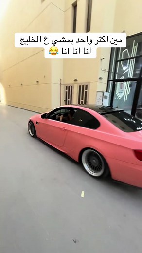 #bmw #e92 #335i #kuwait🇰🇼 #الشعب_الصيني_ماله_حل😂😂 #مالي_خلق_احط_هاشتاقات #كويت