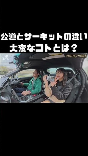 Public Roads or the Circuit? Which is Harder? #carprime #KeiichiTsuchiya #NobuteruTaniguchi #Mana...