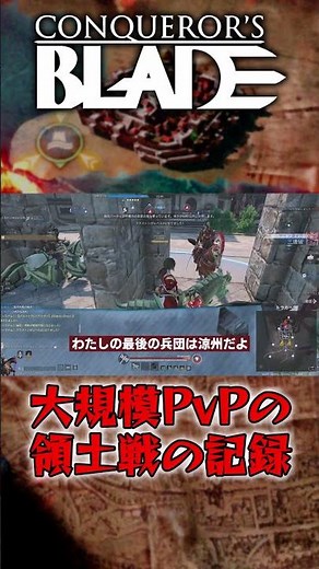 #conquerorsblade #コンカラーズブレード