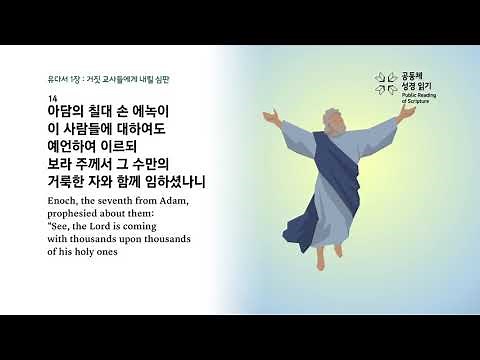 유다서 1장