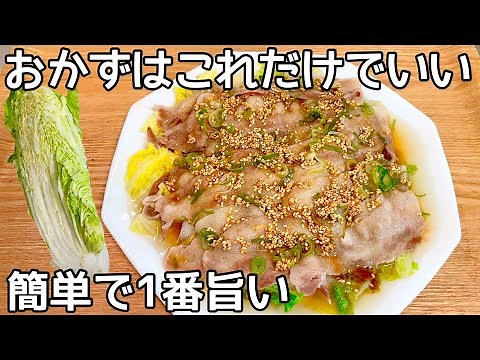 レンジで簡単【豚バラ白菜】ご飯が止まりません！あっという間に出来て食べ応え満点