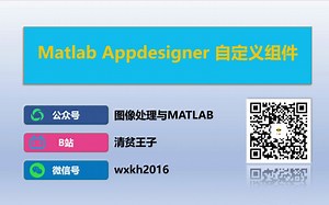 Matlab Appdesigner 自定义组件