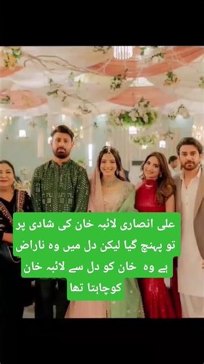 Ali Ansari Attends Laiba Khan’s Wedding with Mixed Emotions