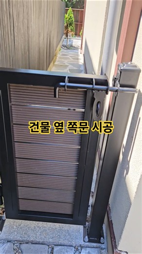 건물옆 들오가는 쪽문 시공 문의 010-5517-7837 #만물상토탈솔루션 #인테리어 #집수리 #대문교체 #쪽문시공